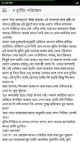 কৃষ্ণপক্ষ | হুমায়ূন আহামেদ screenshot 3