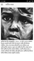 জসীম উদ্দীন এর মাটির কান্না poster