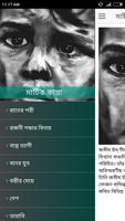 জসীম উদ্দীন এর মাটির কান্না capture d'écran 1
