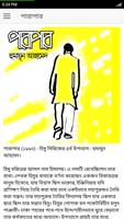 পারাপার | হুমায়ূন আহামেদ poster