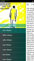 পারাপার | হুমায়ূন আহামেদ screenshot 1