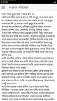 পারাপার | হুমায়ূন আহামেদ screenshot 2