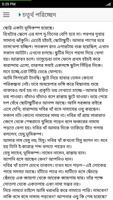 পারাপার | হুমায়ূন আহামেদ screenshot 3