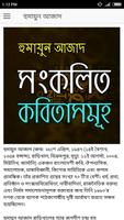 সংকলিত কবিতা - হুমায়ুন আজাদ الملصق