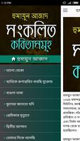 সংকলিত কবিতা - হুমায়ুন আজাদ تصوير الشاشة 1