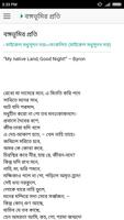 সংকলিত কবিতা - মধুসূদন দত্ত تصوير الشاشة 3