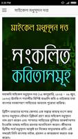 সংকলিত কবিতা - মধুসূদন দত্ত الملصق