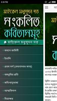 সংকলিত কবিতা - মধুসূদন দত্ত تصوير الشاشة 1