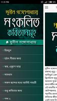 সুনীল গঙ্গোপাধ্যায় - সংকলিত syot layar 1