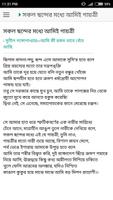 সুনীল গঙ্গোপাধ্যায় - সংকলিত ảnh chụp màn hình 3