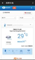 台灣雨學天氣 capture d'écran 1
