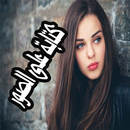 الكتابة على الصور :تصميم APK