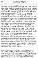 ডোনাল্ড ট্রাম্পের জীবনী screenshot 2