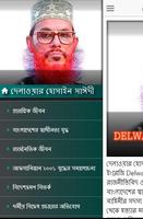 দেলাওয়ার হোসাইন সাঈদীর জীবনী Ekran Görüntüsü 1