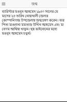 ব্যারিস্টার মওদুদ আহমেদ জীবনী screenshot 2