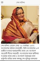 শেখ হাসিনা - Sheikh Hasina پوسٹر