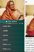 শেখ হাসিনা - Sheikh Hasina اسکرین شاٹ 1