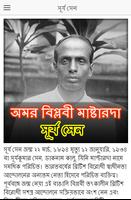 Poster অমর বিপ্লবী মাষ্টারদা সূর্য সেন
