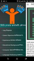 সিভি লেখার কার্যকরী কৌশল screenshot 1