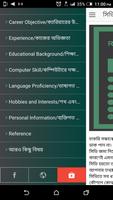 সিভি লেখার কার্যকরী কৌশল screenshot 2