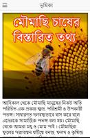 মৌমাছি চাষের বিস্তারিত তথ্য poster