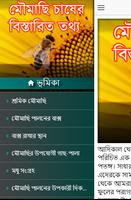 মৌমাছি চাষের বিস্তারিত তথ্য Screenshot 1