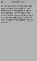 কবুতরের কতিপয় রোগ এর প্রতিকার screenshot 2