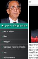 বিচারপতি হাবিবুর রহমান'র জীবনী screenshot 1