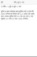 ভূমি পরিমাপ করার নিয়ম screenshot 2