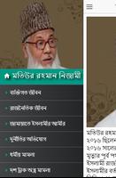 মতিউর রহমান নিজামীর জীবনী screenshot 1