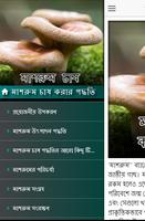 মাশরুম চাষ করার পদ্ধতি ảnh chụp màn hình 1