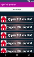 সুপার হিট বাংলা গান screenshot 1