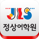 정상어학원 금천 분원 APK