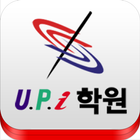 UPI 학원 icon