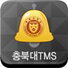 Icona 충북대학교 TMS