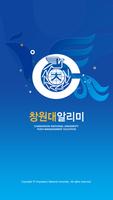 창원대알리미 (창원대학교 알림서비스) Affiche