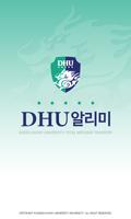 DHU알리미 Affiche