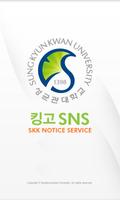 킹고 SNS (SKK Notice Service) الملصق
