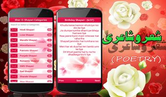 Sher-o-Shayari 4 SMS Affiche