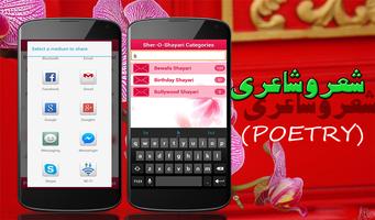 Sher-o-Shayari 4 SMS capture d'écran 3
