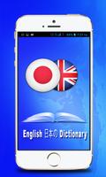 English - Japanese Dictionary Affiche