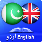 English - Urdu Dictionary ícone