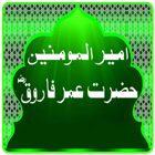 Hazrat Umar Farooq (R.A) biểu tượng