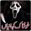 Horror Stories in Urdu