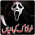 Horror Stories in Urdu icon