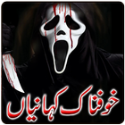 Horror Stories in Urdu icono