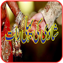 Shadi Ki Phli Raat -Suhag Raat APK