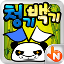 청기 백기 APK