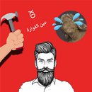 ابومارطو عين الفوارة APK
