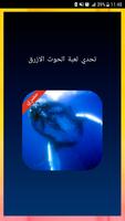 Poster تحدي لعبة الحوت الازرق